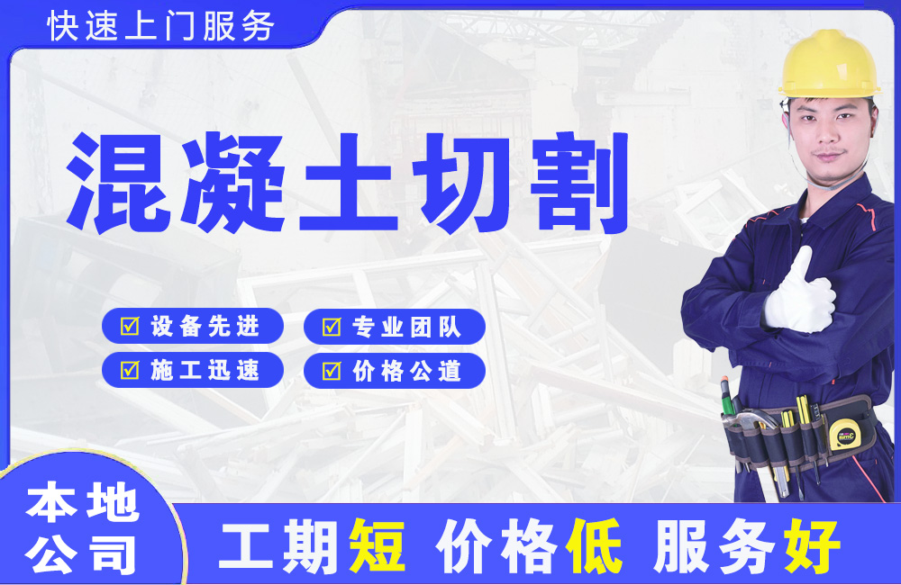 蠡县混凝土切割