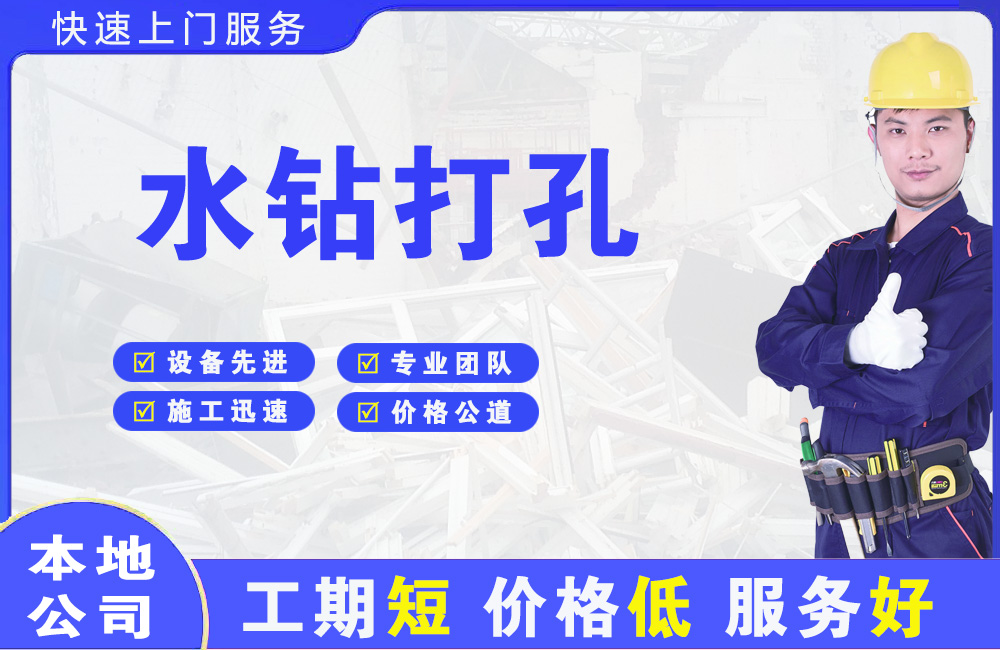 蠡县水钻打孔