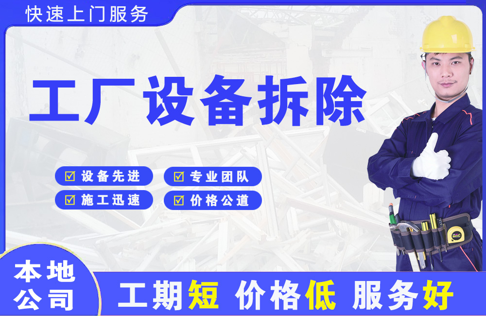 蠡县工厂设备拆除