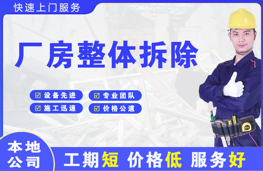蠡县厂房整体拆除